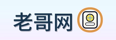 老哥网 Logo